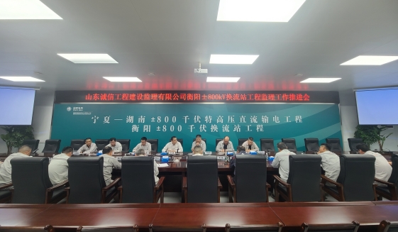 尹展总经理赴衡阳±800千伏换流站工程视察指导